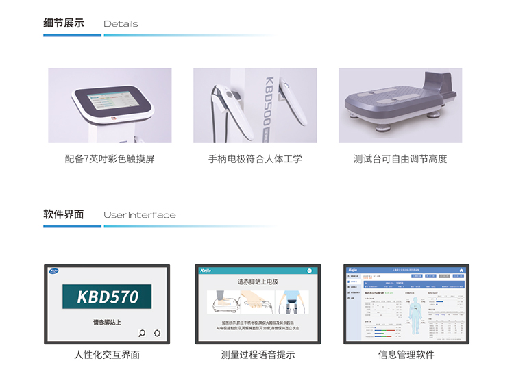 人體成分分析儀