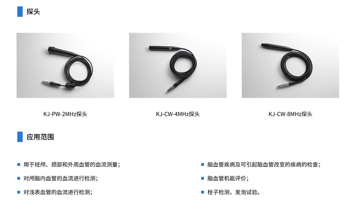 超聲經顱多普勒血流分析儀